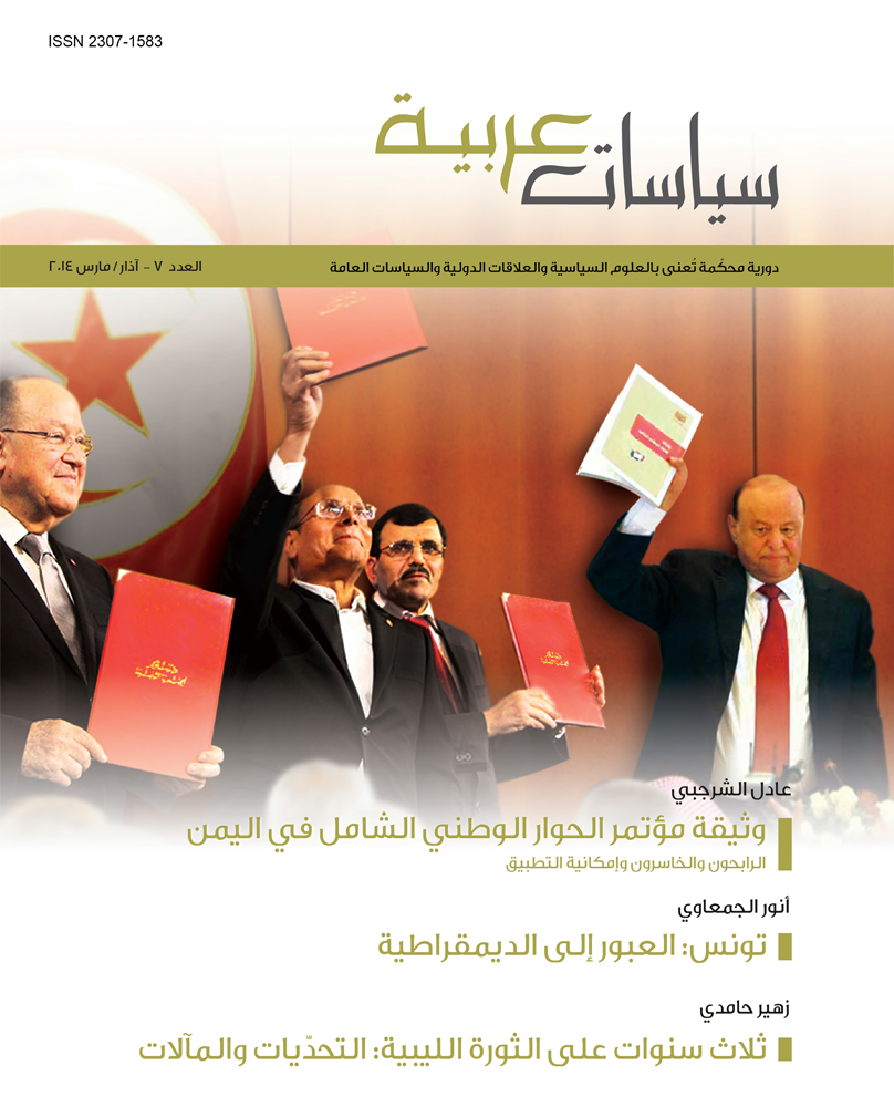 غلاف العدد السابع من مجلة سياسات عربية