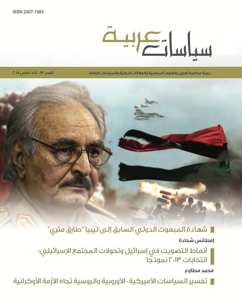 غلاف العدد الثالث عشر من مجلة سياسات عربية