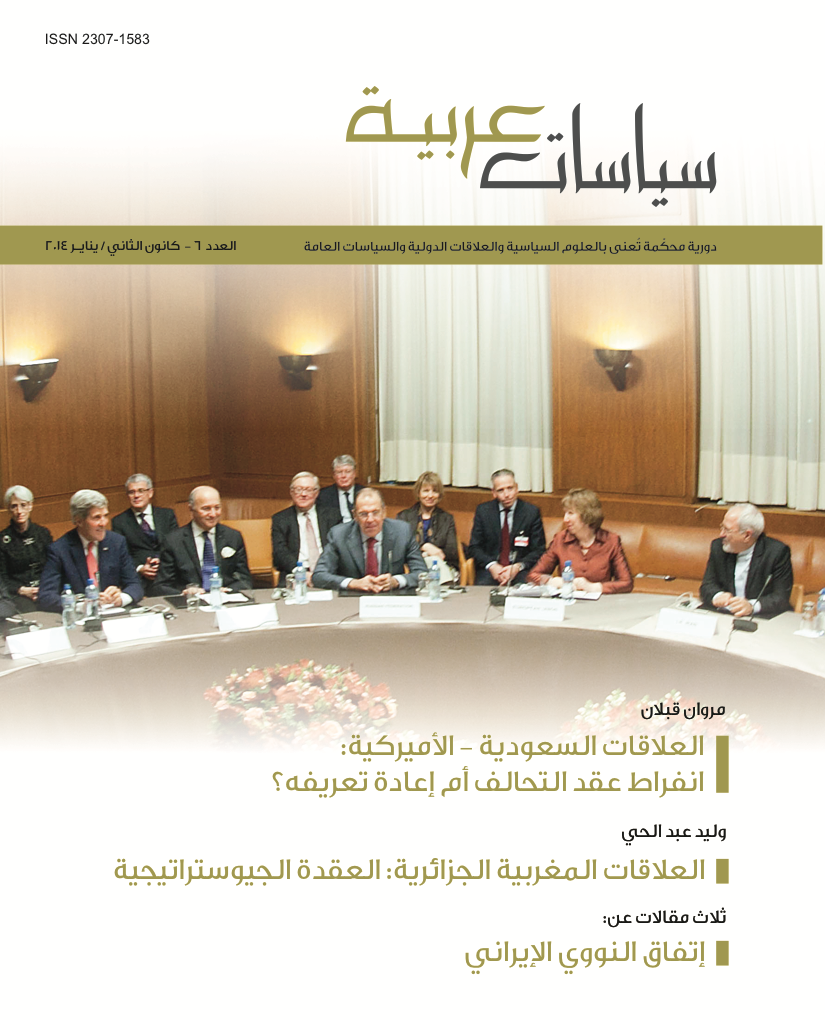 غلاف العدد السادس من مجلة سياسات عربية