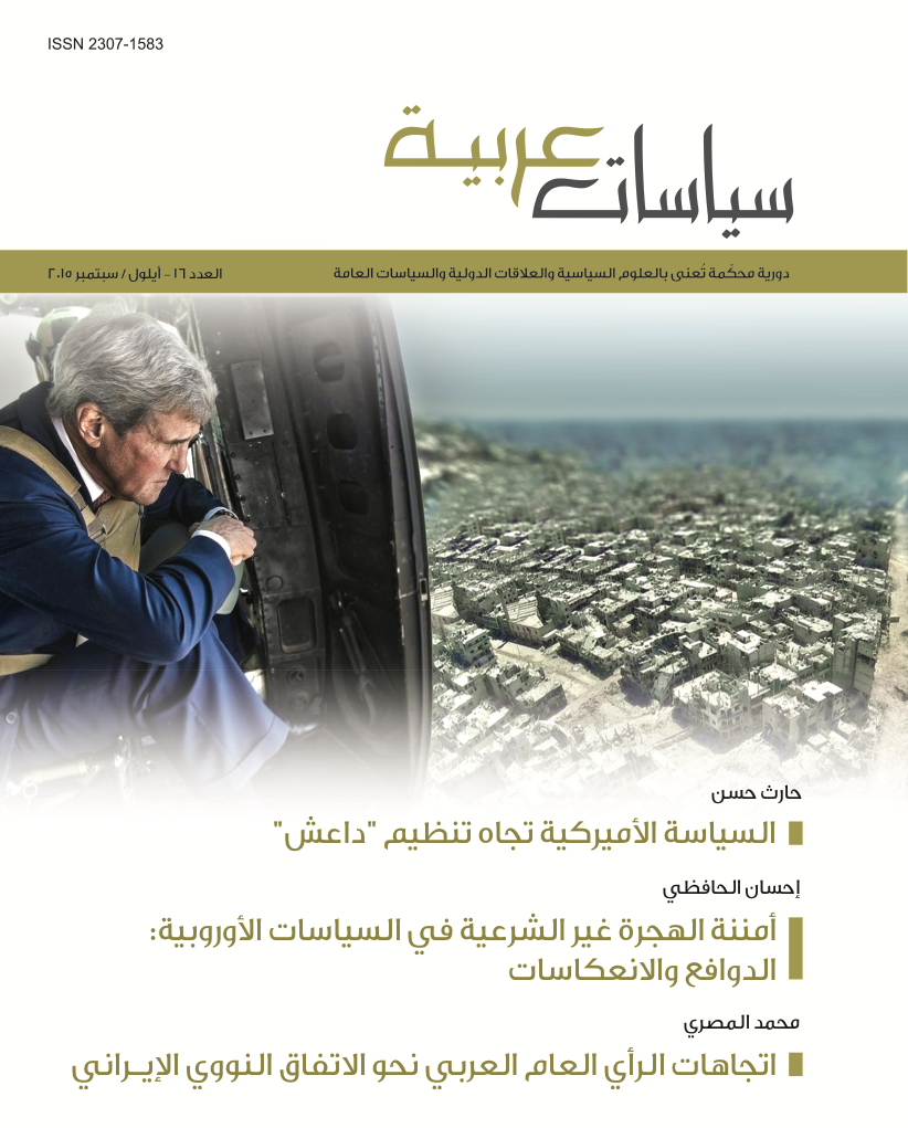غلاف العدد السادس عشر من مجلة سياسات عربية